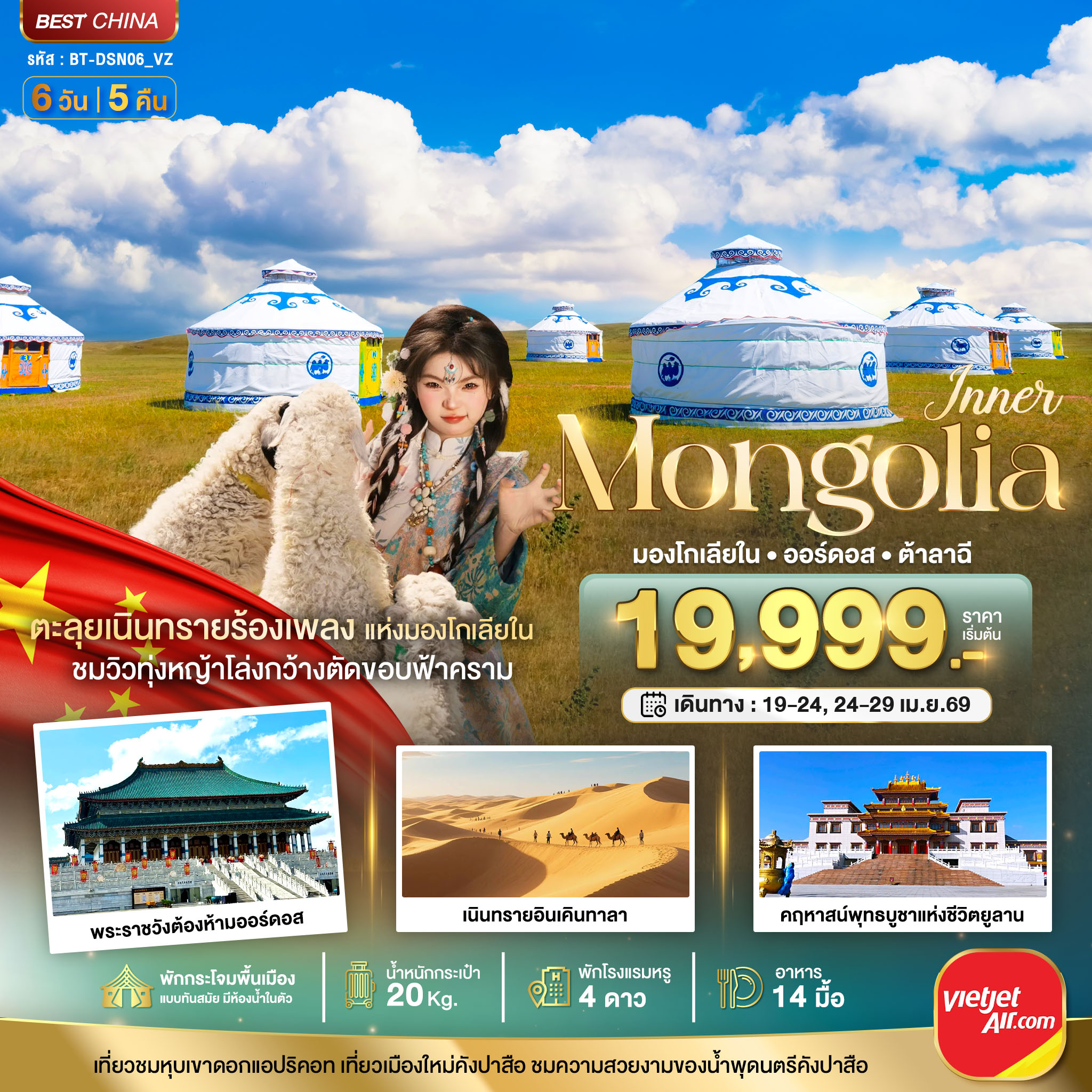 ทัวร์มองโกเลีย - อุทยานภูเขาไฟอูลันฮาดา 6วัน 5คืน (VZ)